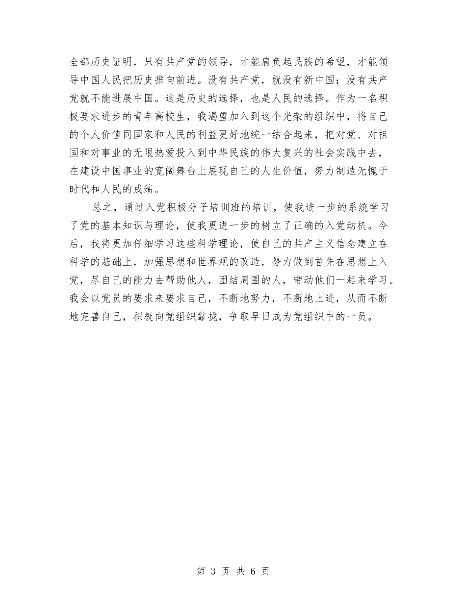 2024年党校学习心得体会范文与2024年党校学习心得体会范本汇编_第3页
