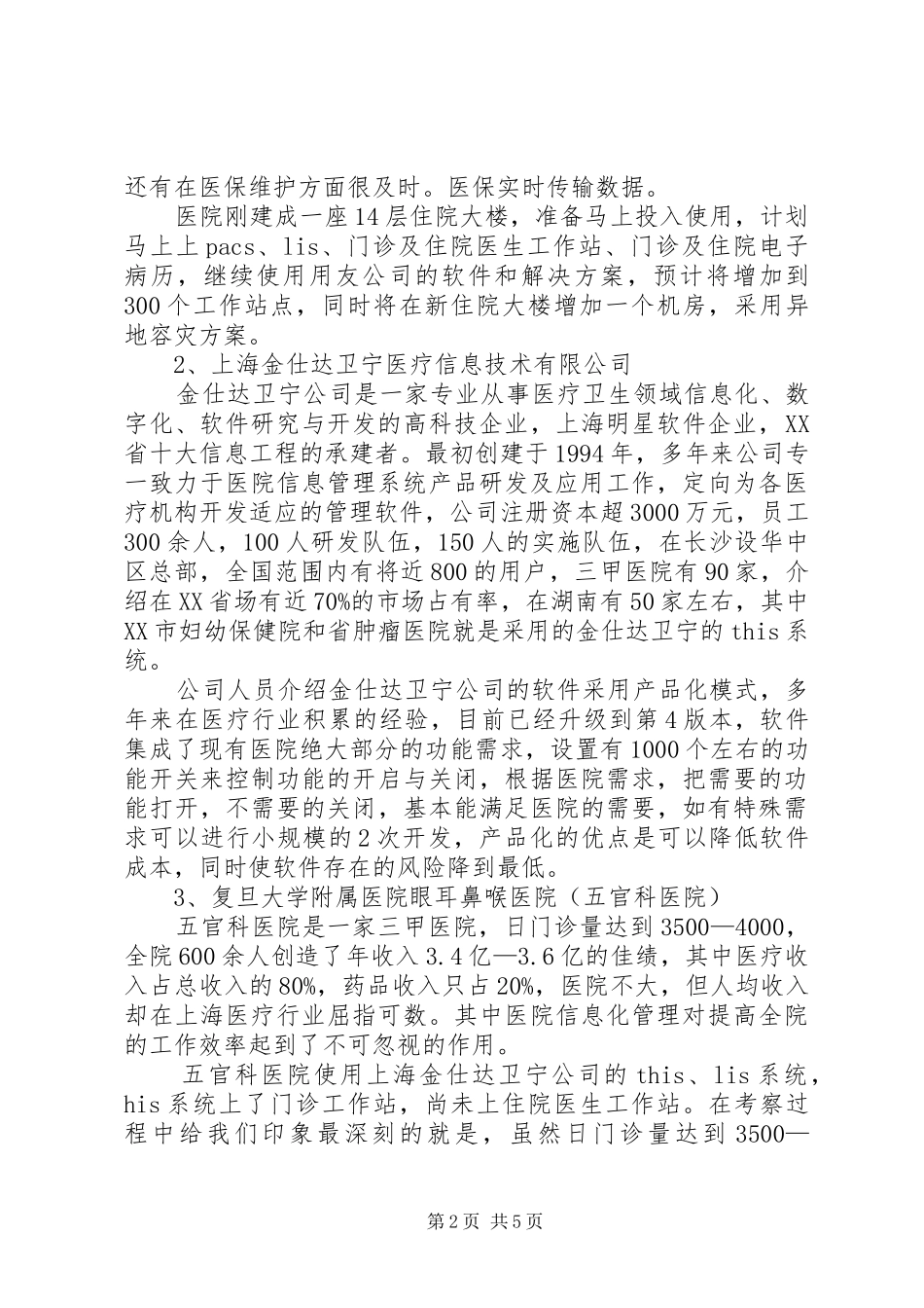 医院信息系统试验报告1 _第2页