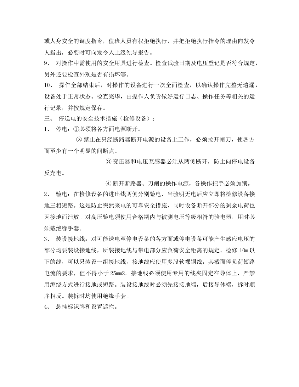 《安全操作规程》之高配安全操作规程 _第2页