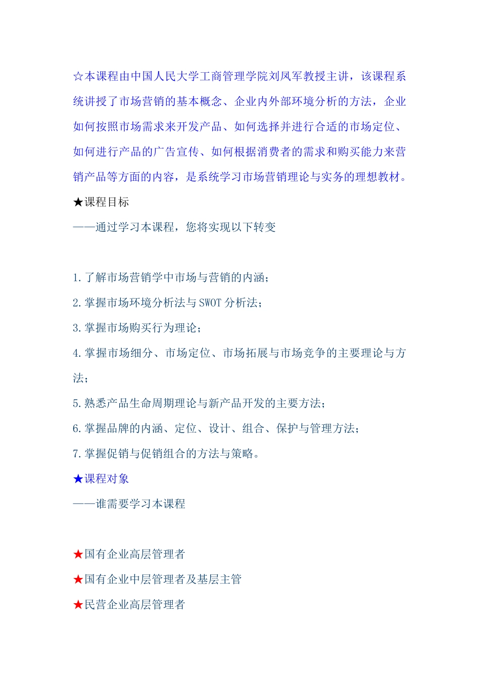 市场购买行为分析和营销学理论_第2页