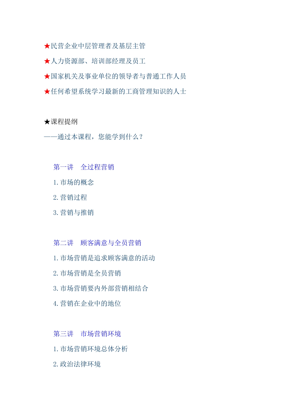 市场购买行为分析和营销学理论_第3页