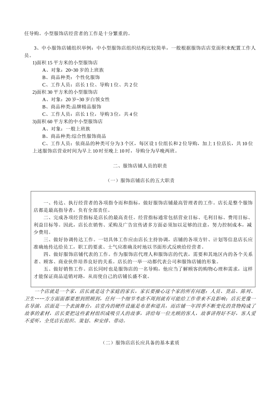 《服饰终端店铺业绩提升》-服装店老板及督导需掌握的知识_第3页