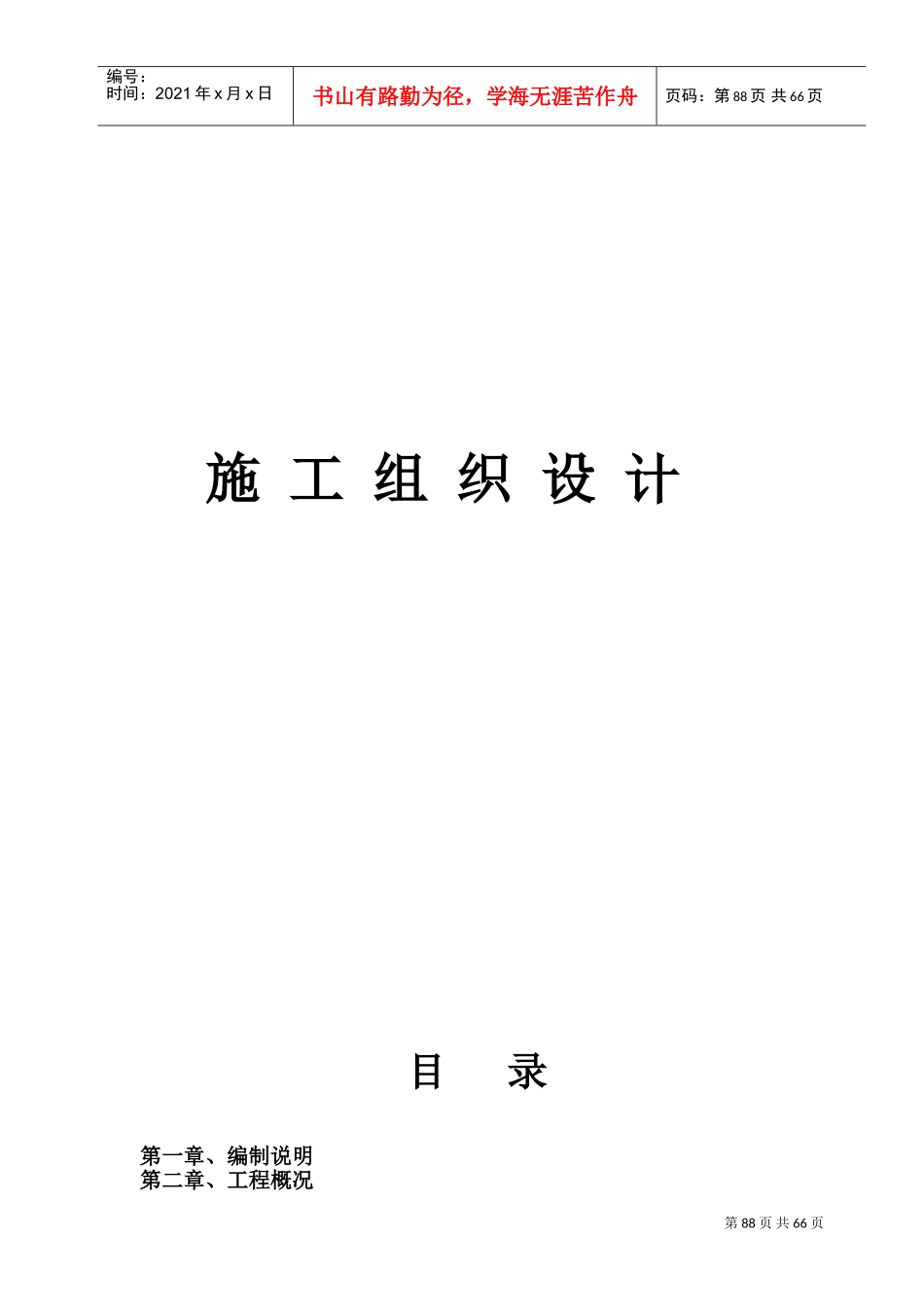 河南某医院门诊综合楼消防施工组织设计方案(DOC89页)_第1页