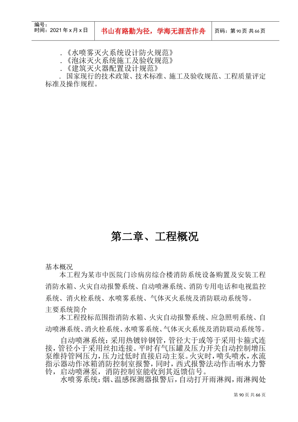 河南某医院门诊综合楼消防施工组织设计方案(DOC89页)_第3页