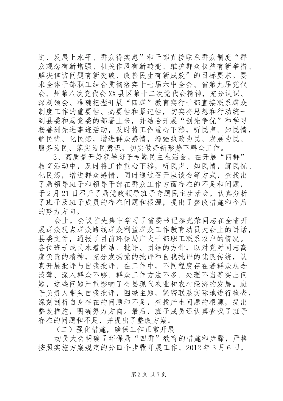 环保局四群教育工作汇报 _第2页