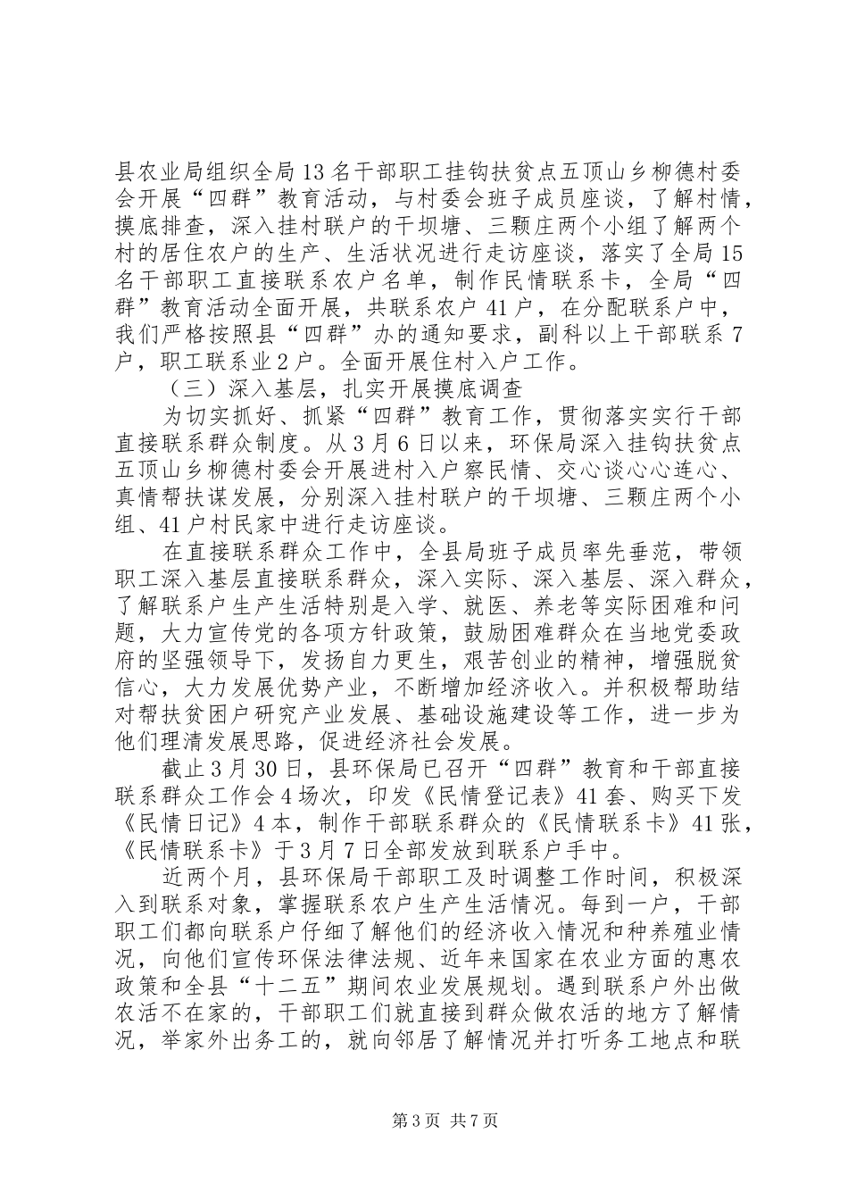 环保局四群教育工作汇报 _第3页