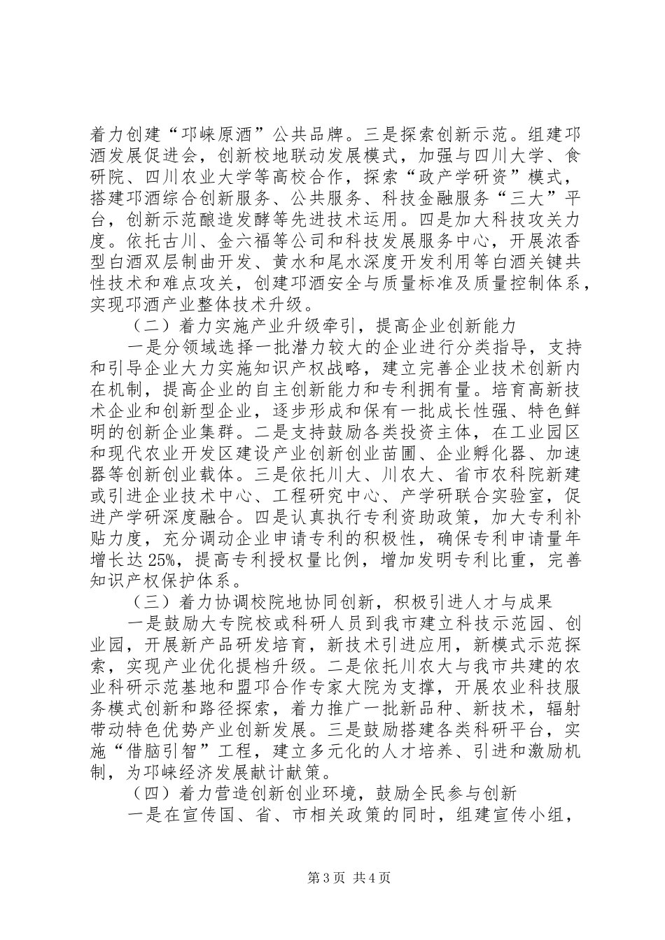 市科学技术局年度工作报告 _第3页