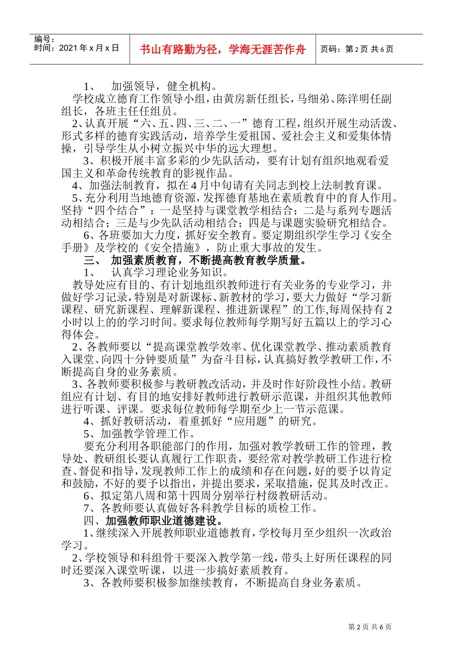 某某小学春季学期工作计划_第2页