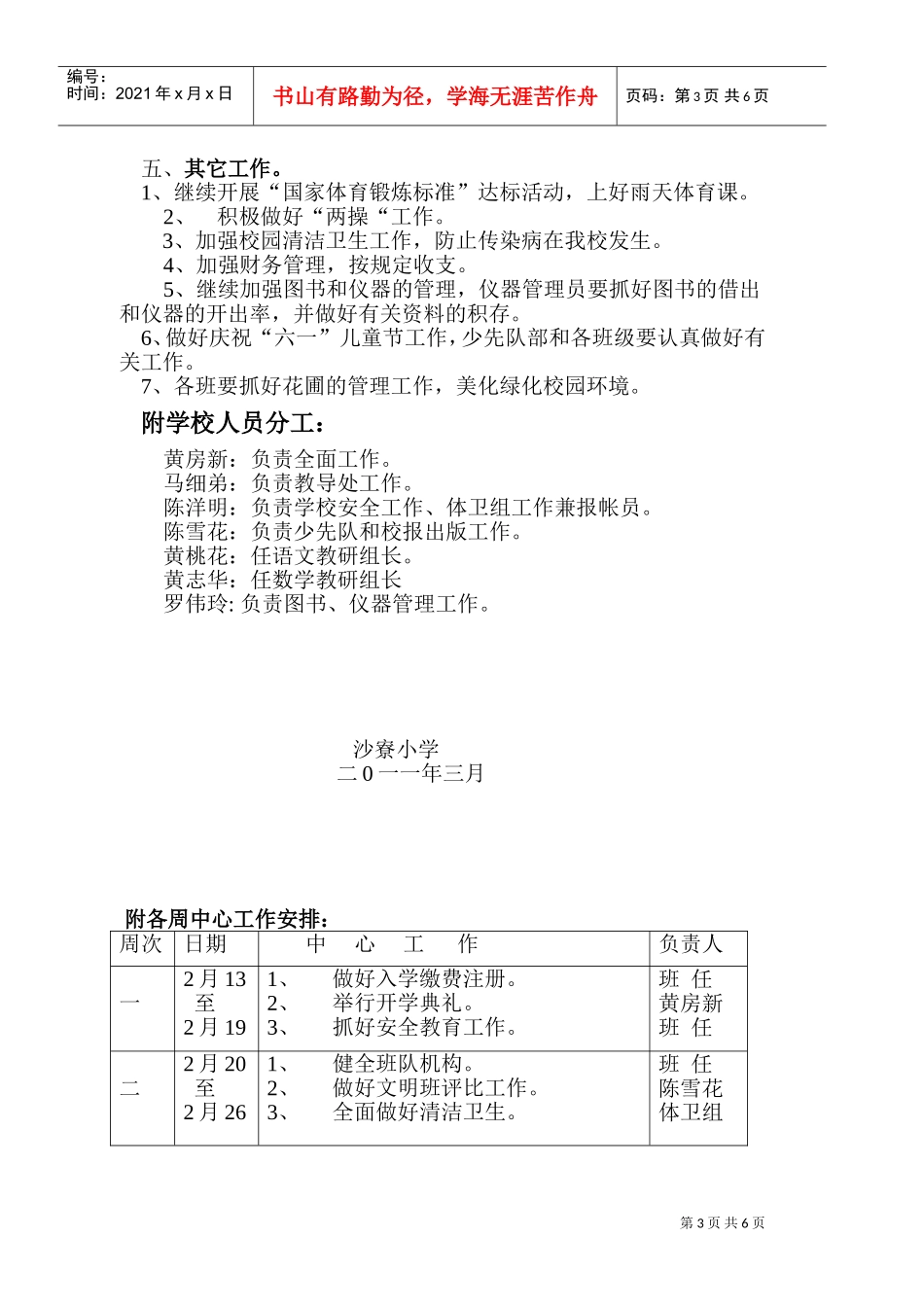 某某小学春季学期工作计划_第3页