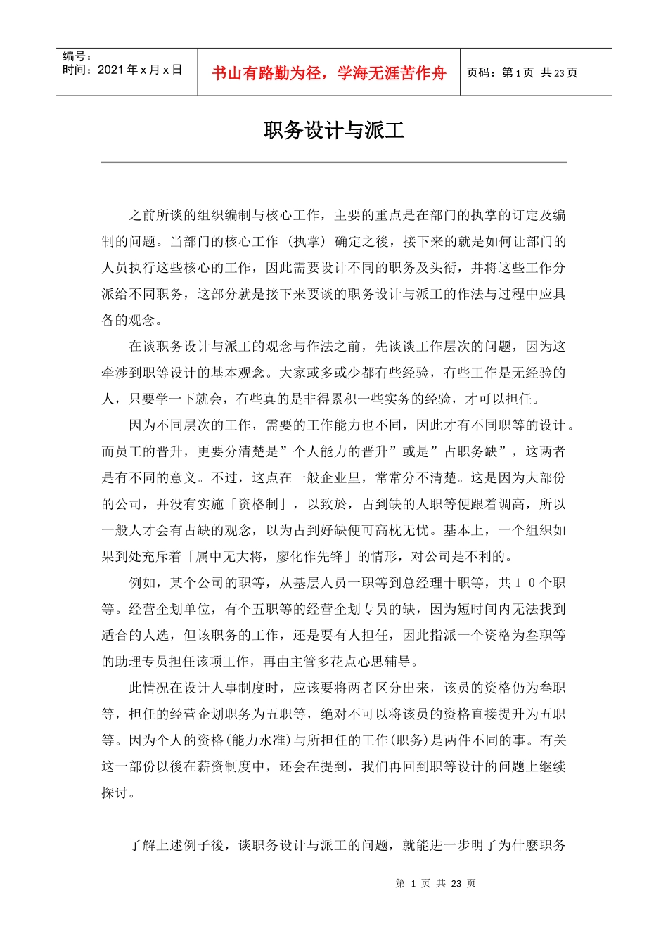 职务设计与派工_第1页