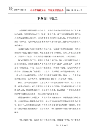 职务设计与派工