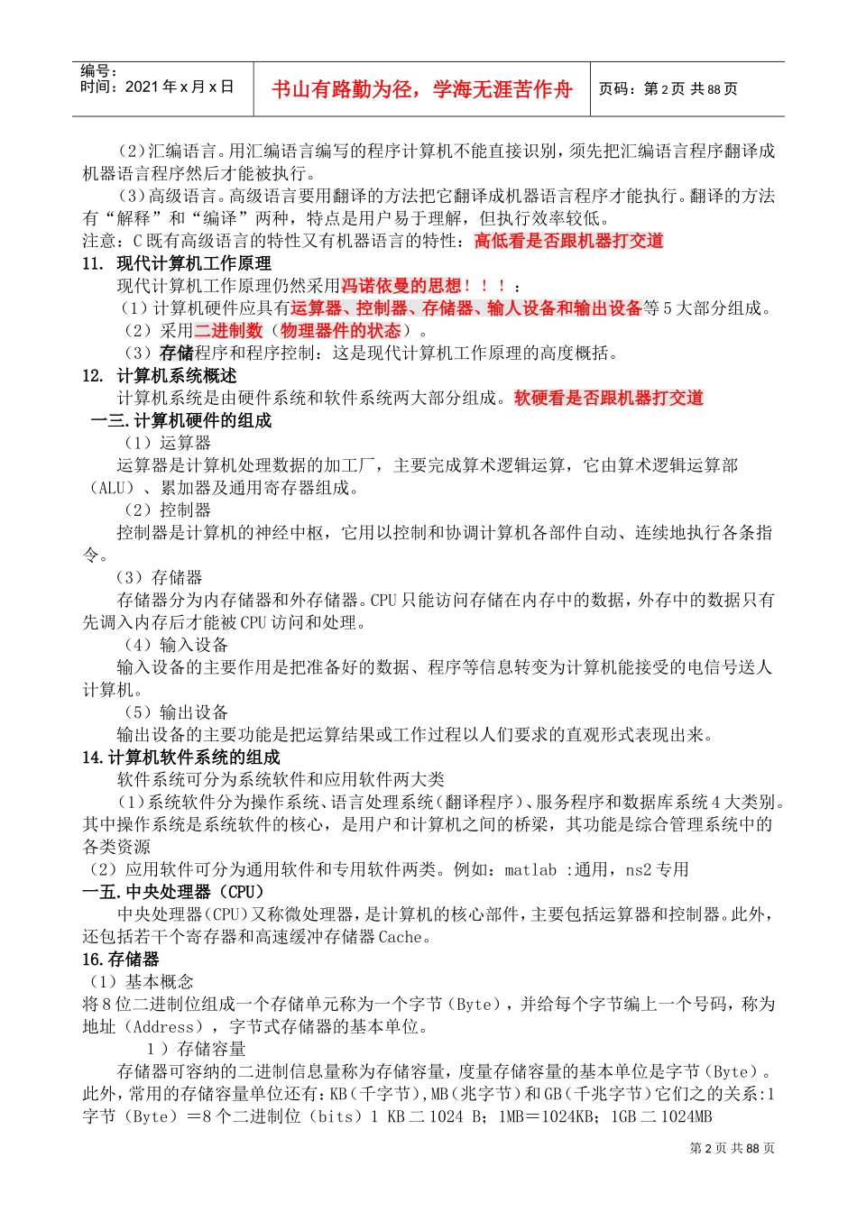 社会招考追求卓越培训班冲刺范本_第2页