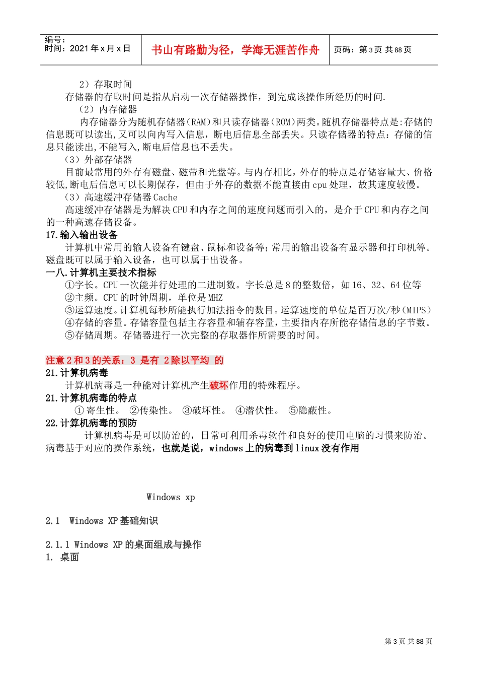 社会招考追求卓越培训班冲刺范本_第3页