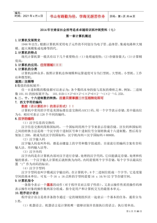 社会招考追求卓越培训班冲刺范本