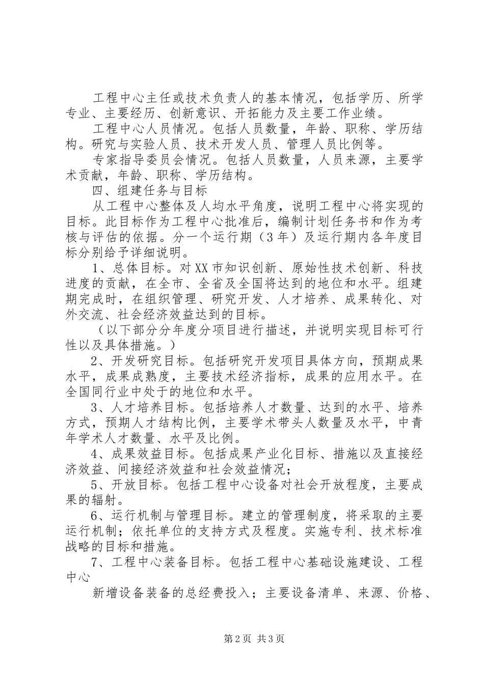 省高校高水平工程研究中心可行性研究报告 _第2页