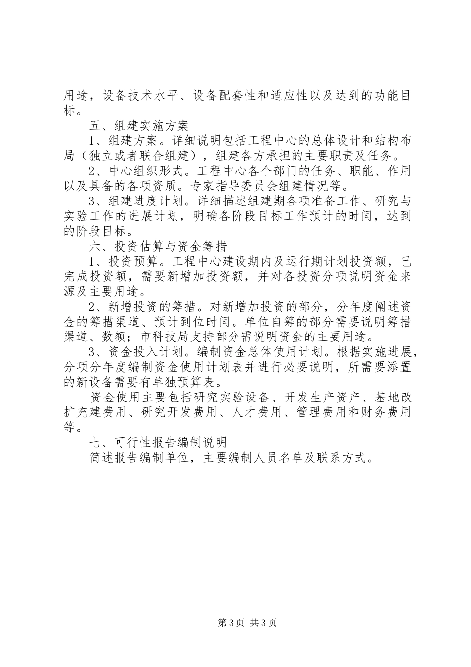 省高校高水平工程研究中心可行性研究报告 _第3页