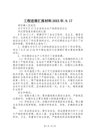 工程进展汇报材料20XX年.9.17 (3)