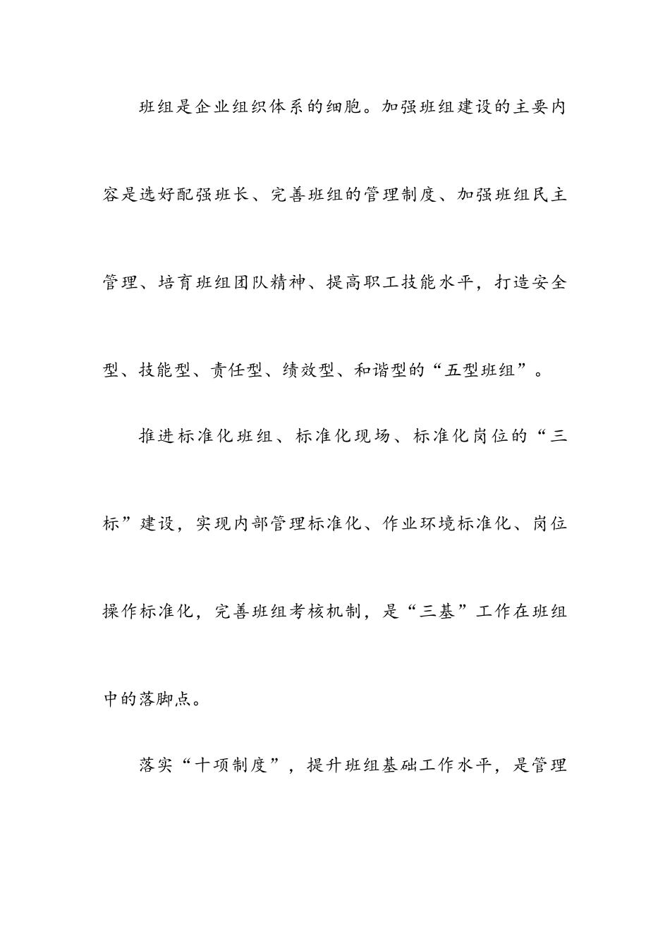 计量站工作手册_第2页