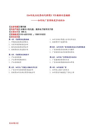 如何成为优秀的代理商VCD教程内容摘要