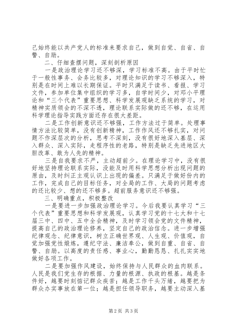 正风肃纪活动个人自查报告 _第2页