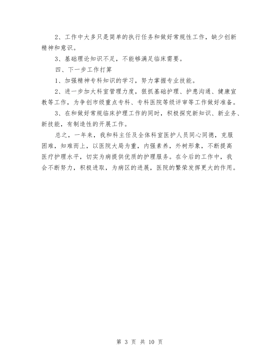 2024外科护士个人年终总结与2024外科护士工作总结4篇汇编_第3页