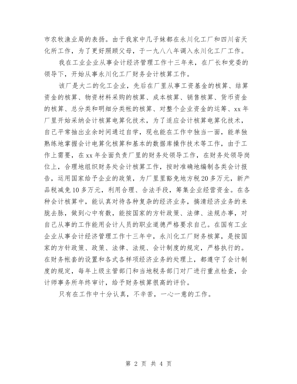 2024年单位会计工作总结与2024年单位信息中心员工年度总结范文汇编_第2页