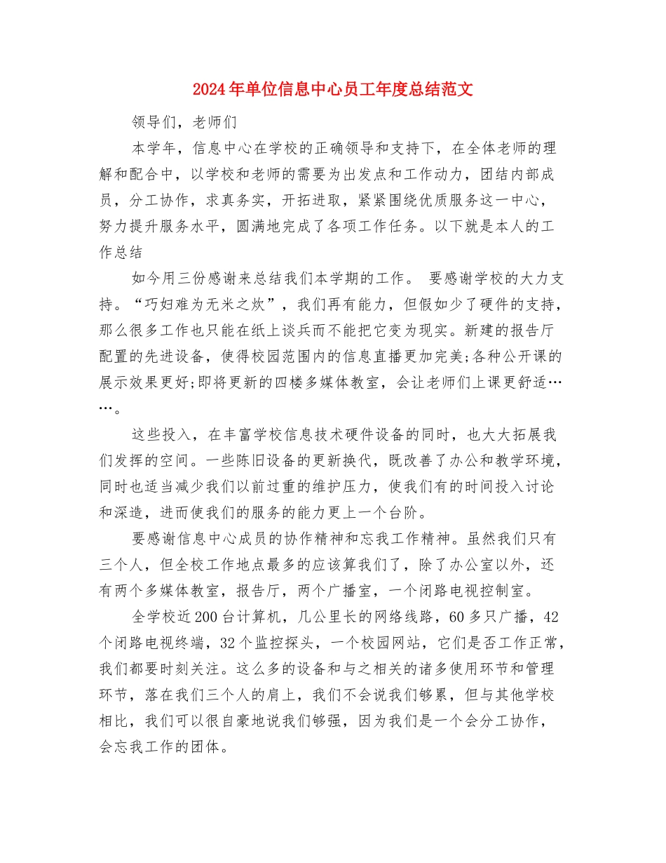 2024年单位会计工作总结与2024年单位信息中心员工年度总结范文汇编_第3页