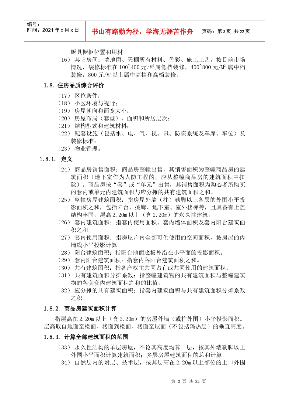 建筑基本知识--培训手册_第3页