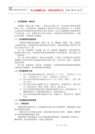 建筑基本知识--培训手册