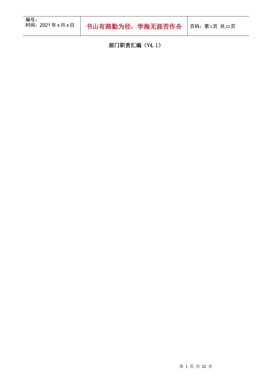 某公司部门职责汇编_第1页