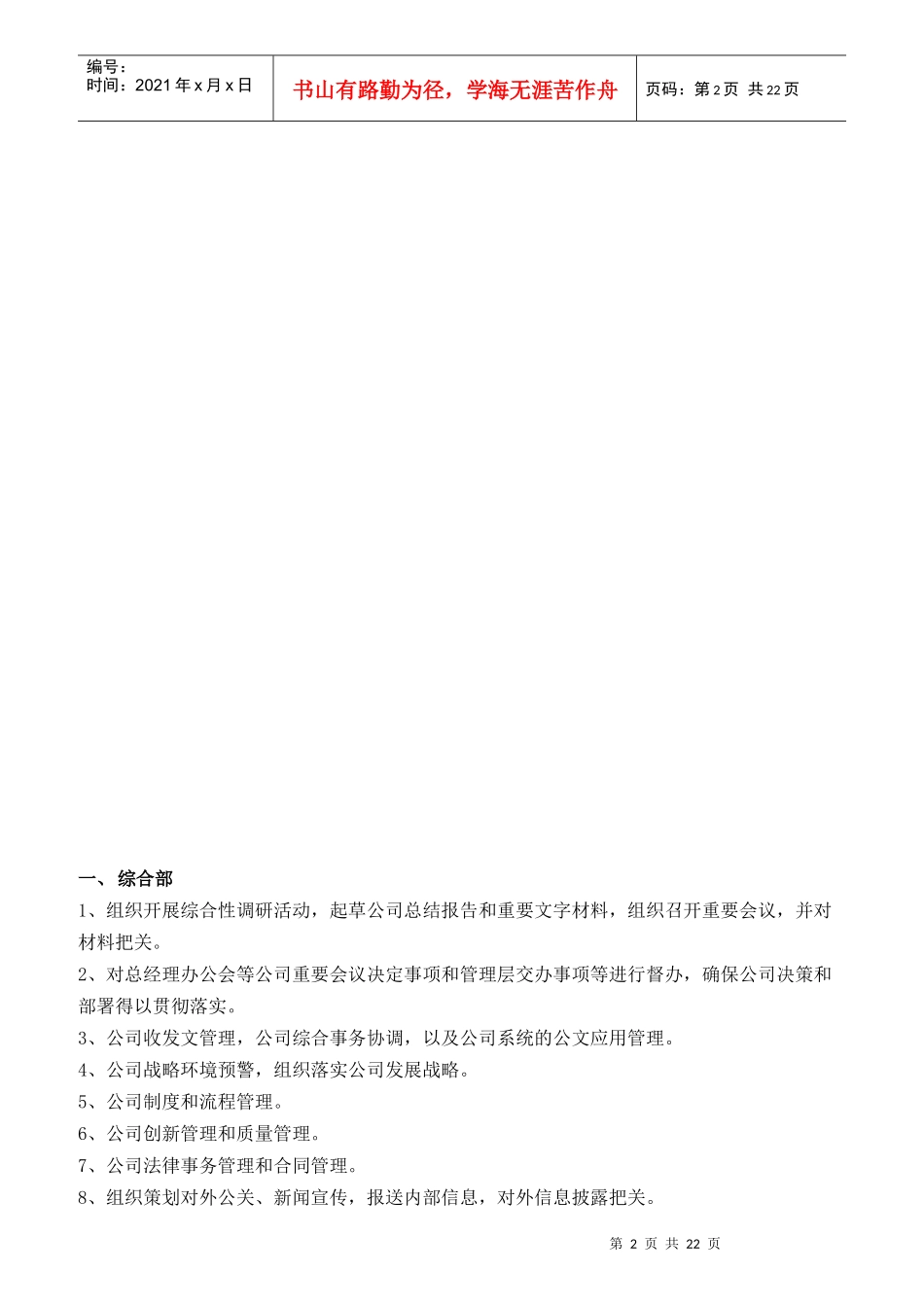 某公司部门职责汇编_第2页