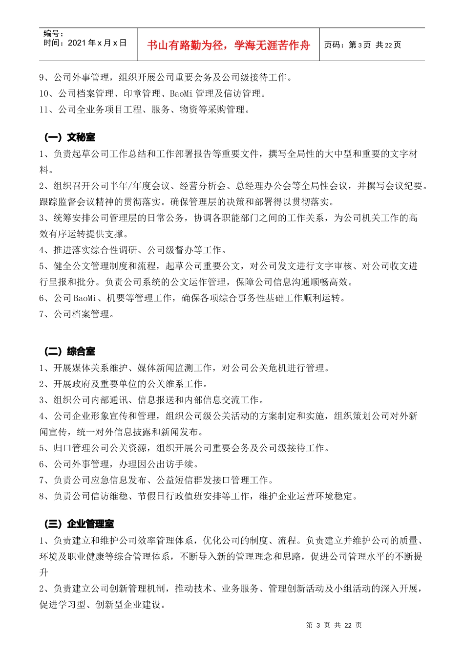 某公司部门职责汇编_第3页