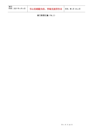 某公司部门职责汇编