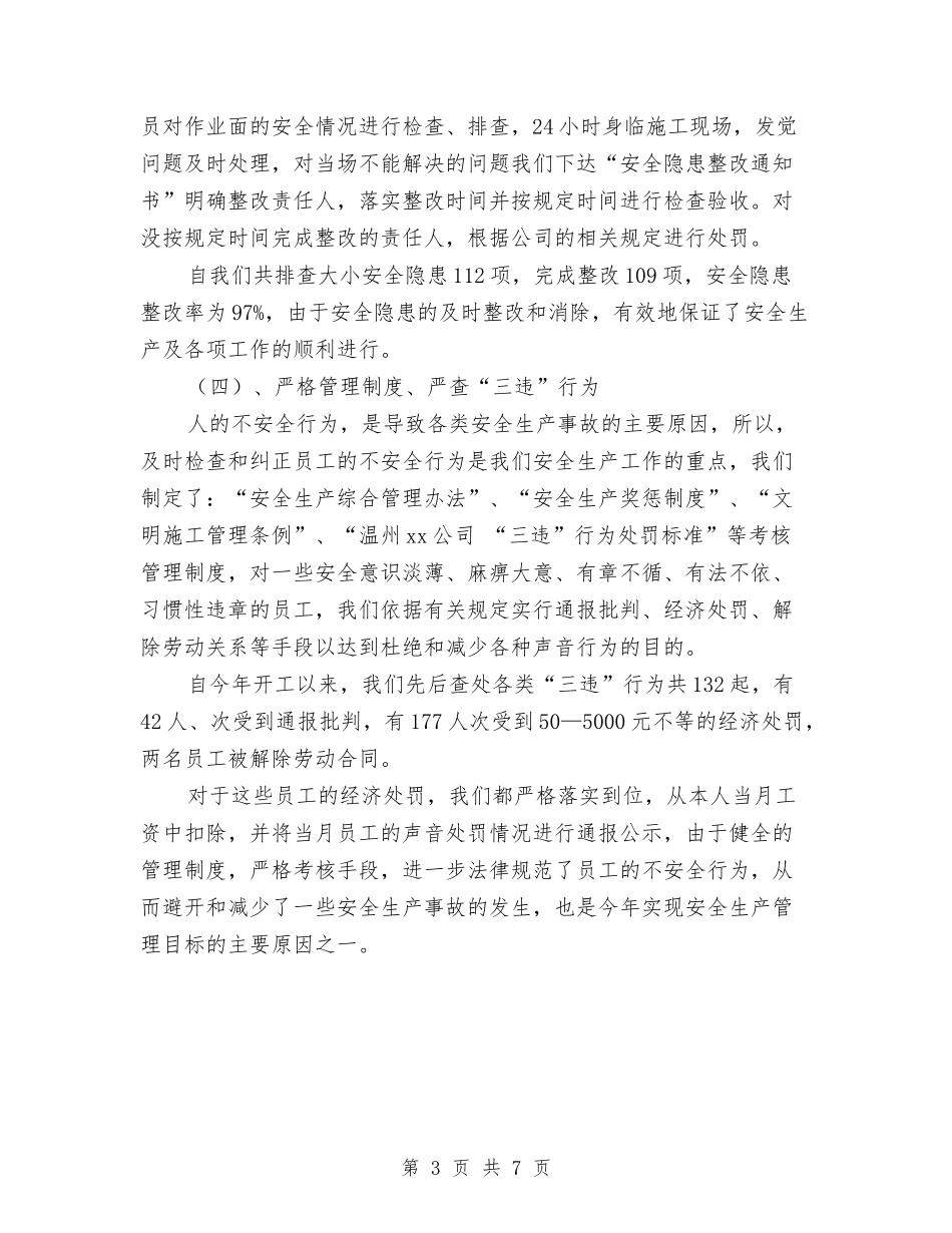 2024年矿产公司安全工作总结范文与2024年矿工个人工作总结范文汇编_第3页
