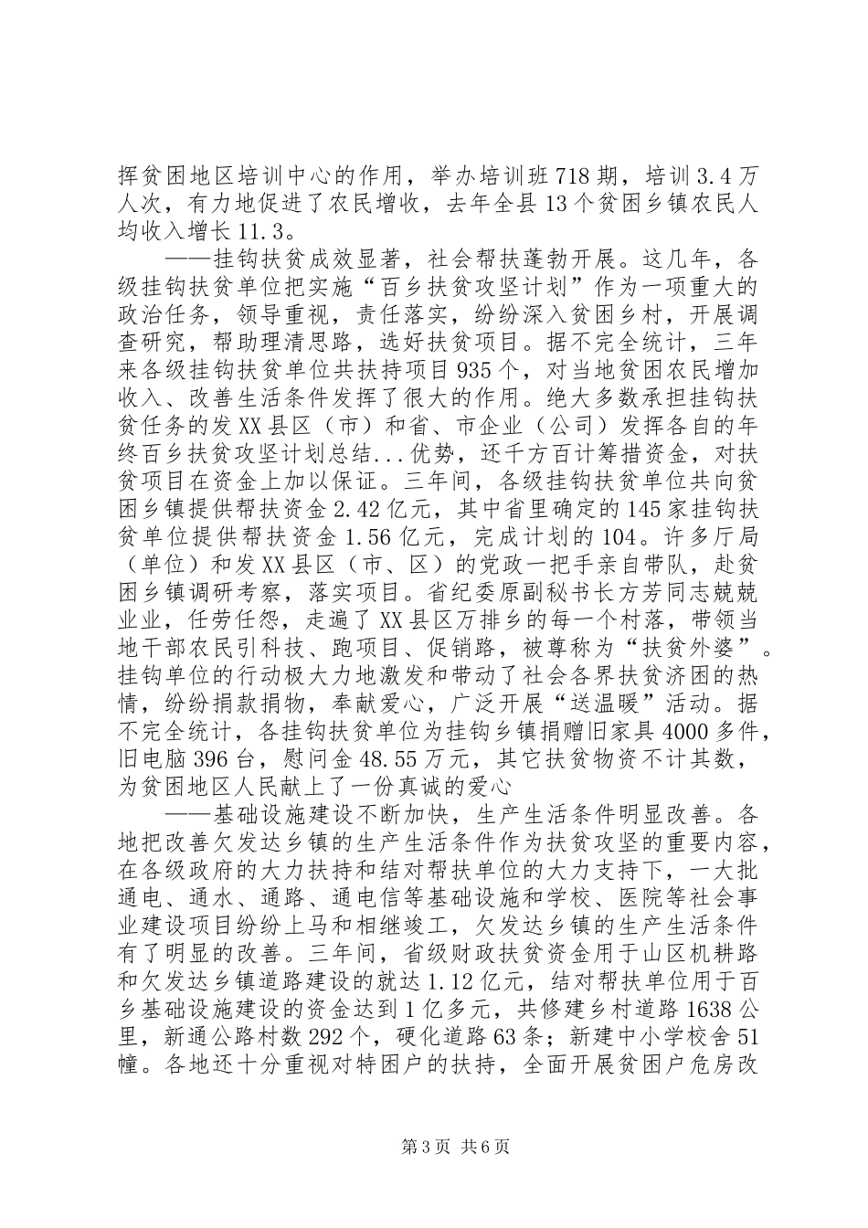 年终百乡扶贫攻坚计划总结_第3页