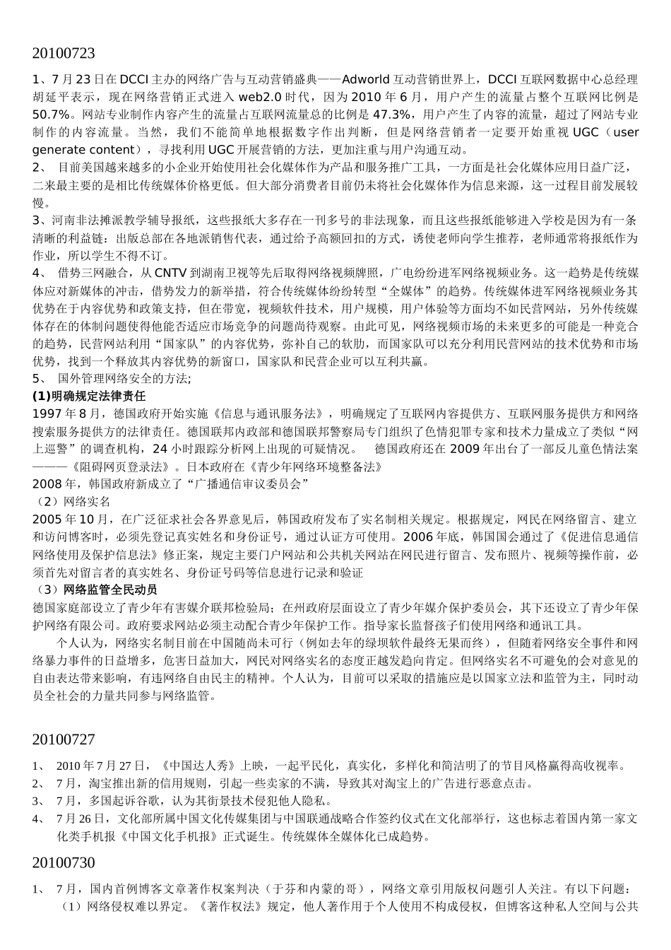 中华传媒网总结_第1页