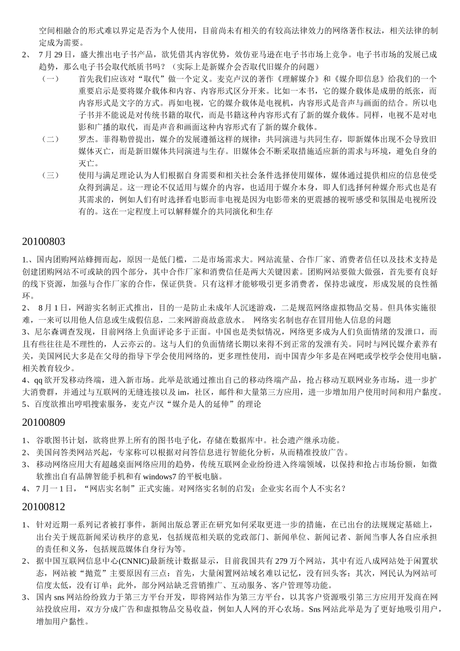 中华传媒网总结_第2页