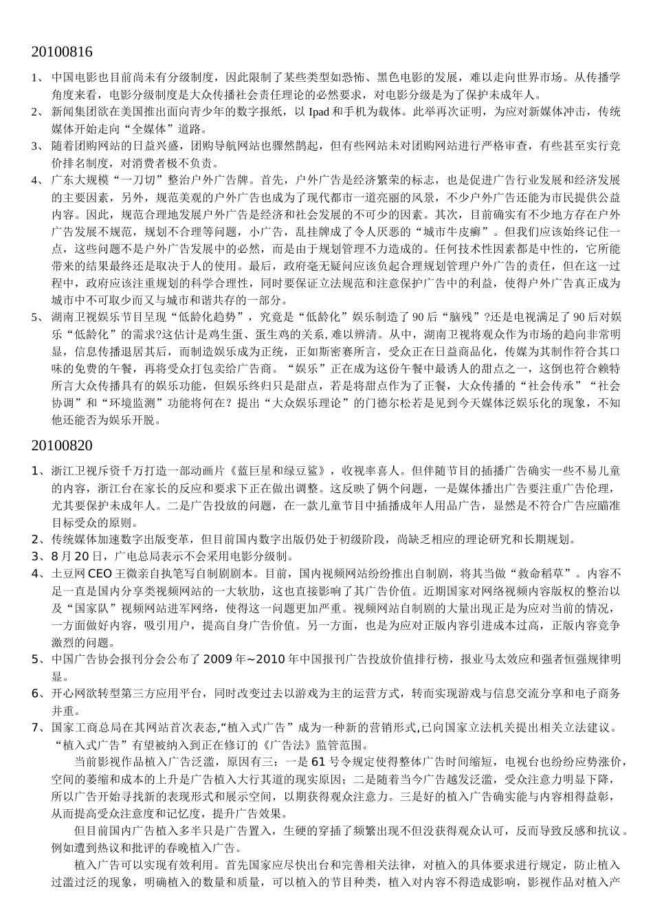 中华传媒网总结_第3页