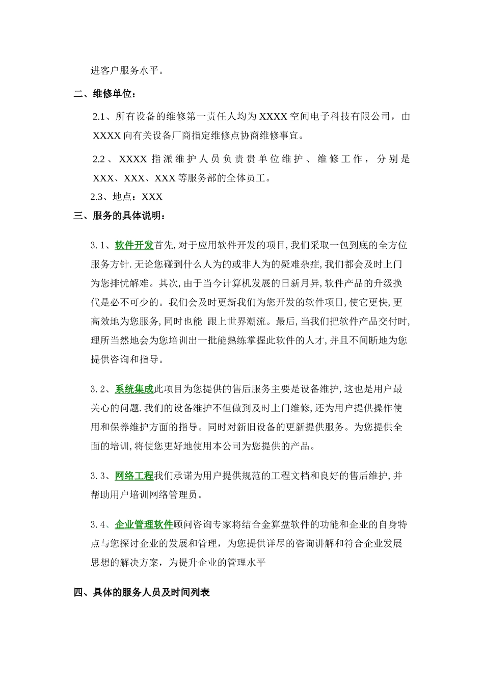 售后服务计划2_第2页