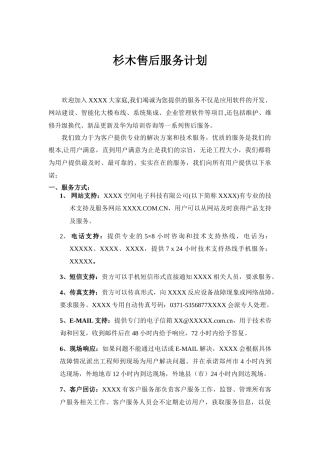 售后服务计划2