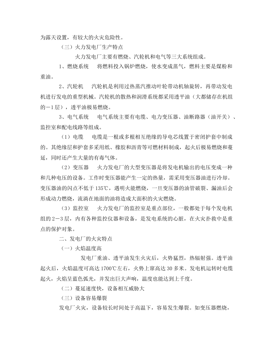 《安全管理》之浅述火力发电厂的火灾扑救 _第2页