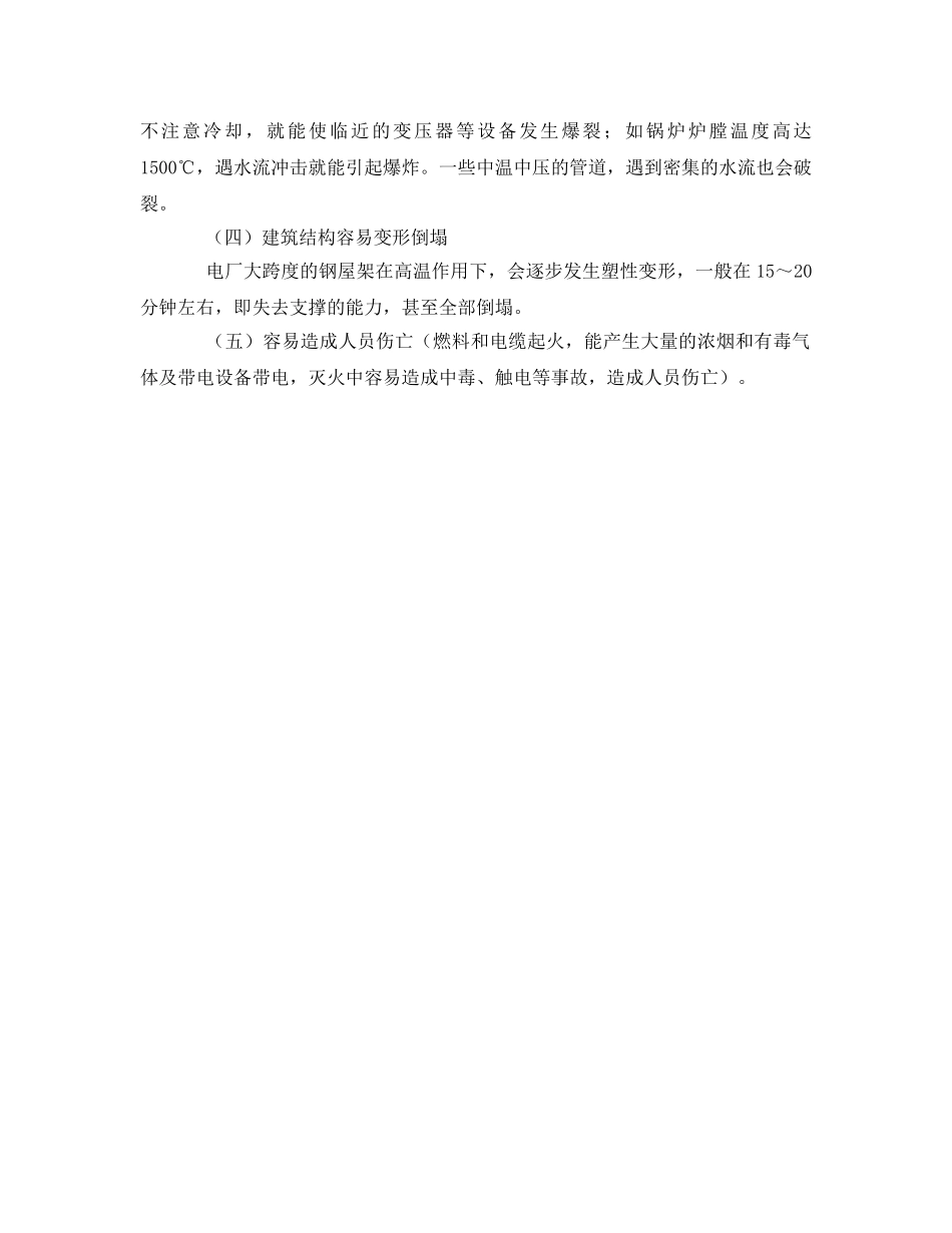 《安全管理》之浅述火力发电厂的火灾扑救 _第3页