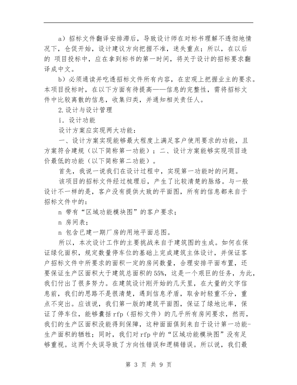 工程招投标年终工作总结_第3页