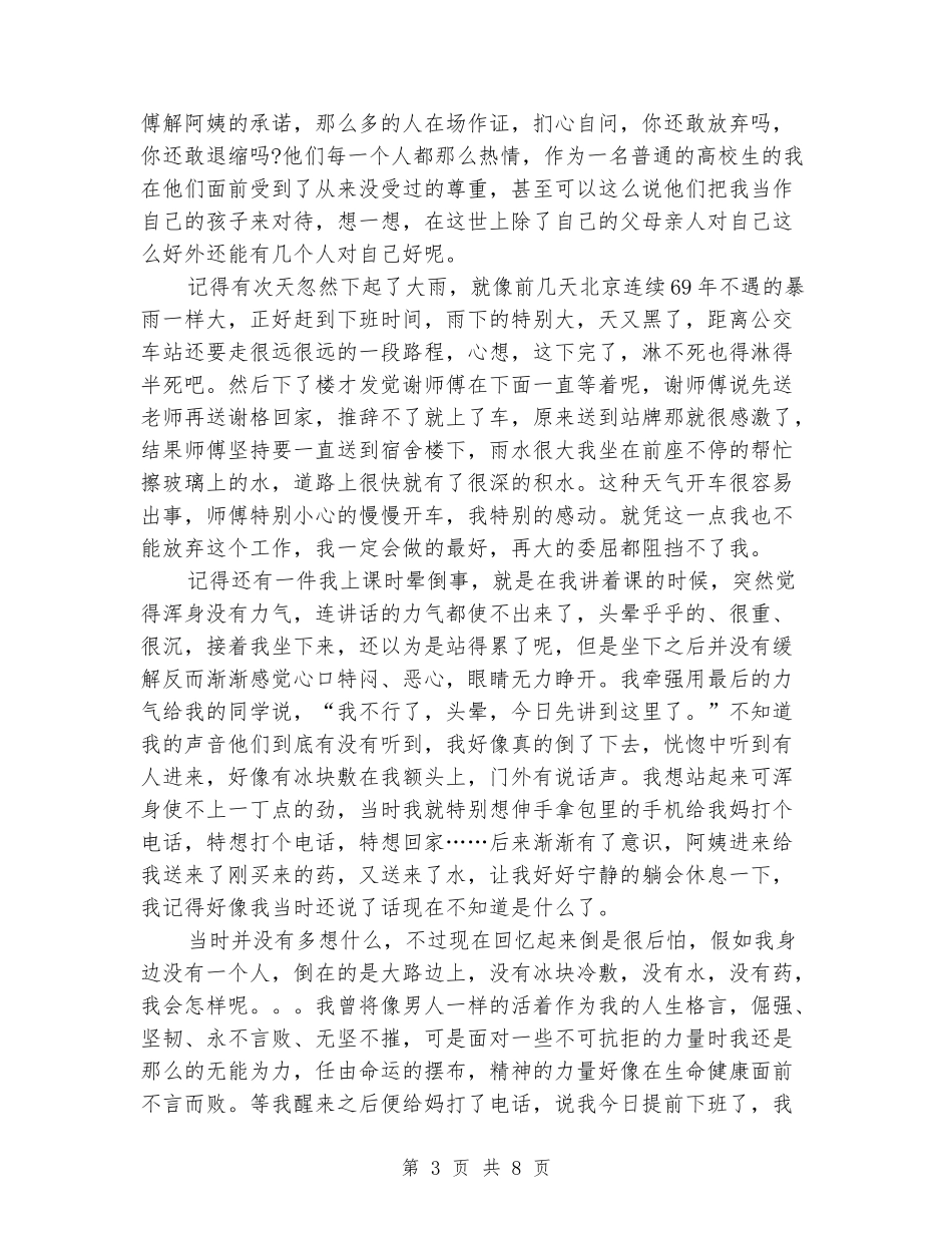 2024年5月大学生社会实践报告范文：大学生家教_第3页