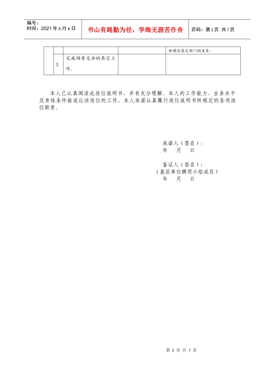 辽宁师范大学岗位说明书_第2页