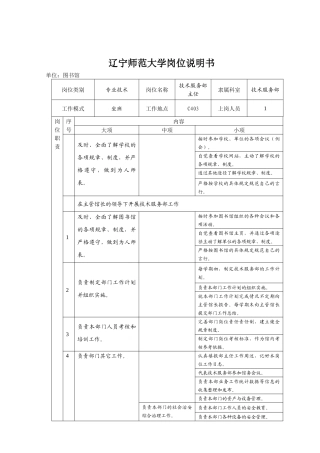 辽宁师范大学岗位说明书