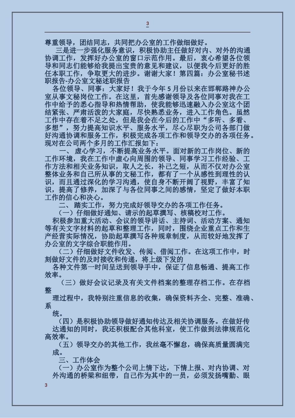 县委办公室秘书三年来述职报告_第3页