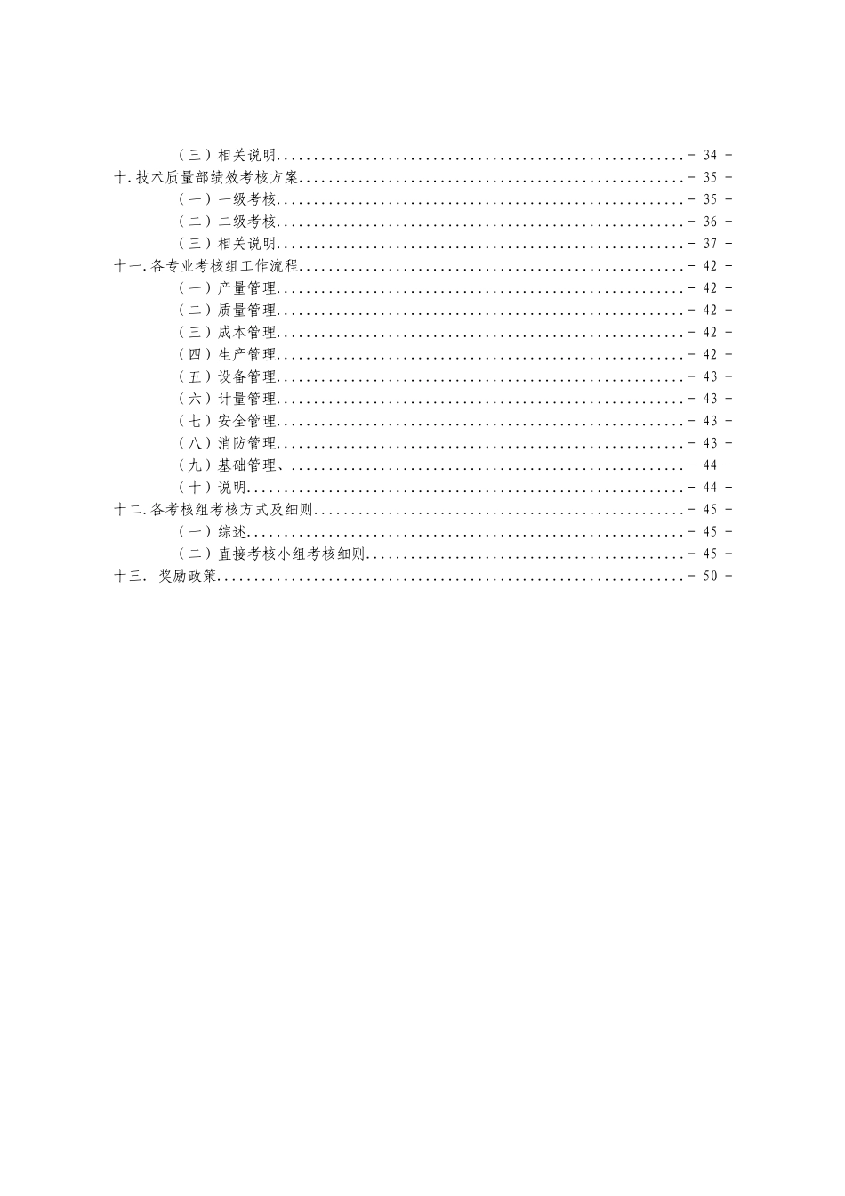 某公司XXXX年生产及辅助部门绩效考核方案最终版_第3页