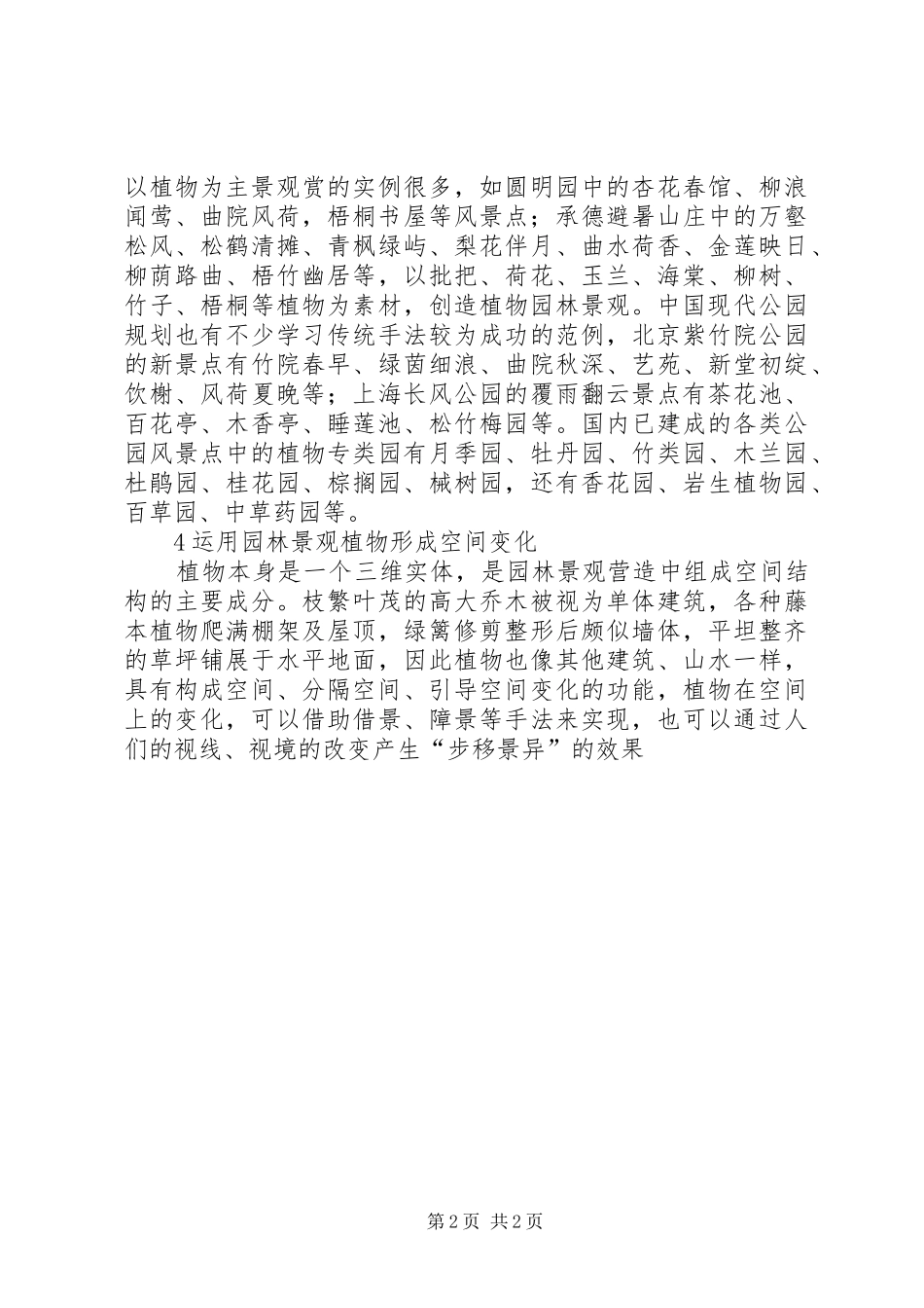 香山园林景观植物研究报告. _第2页