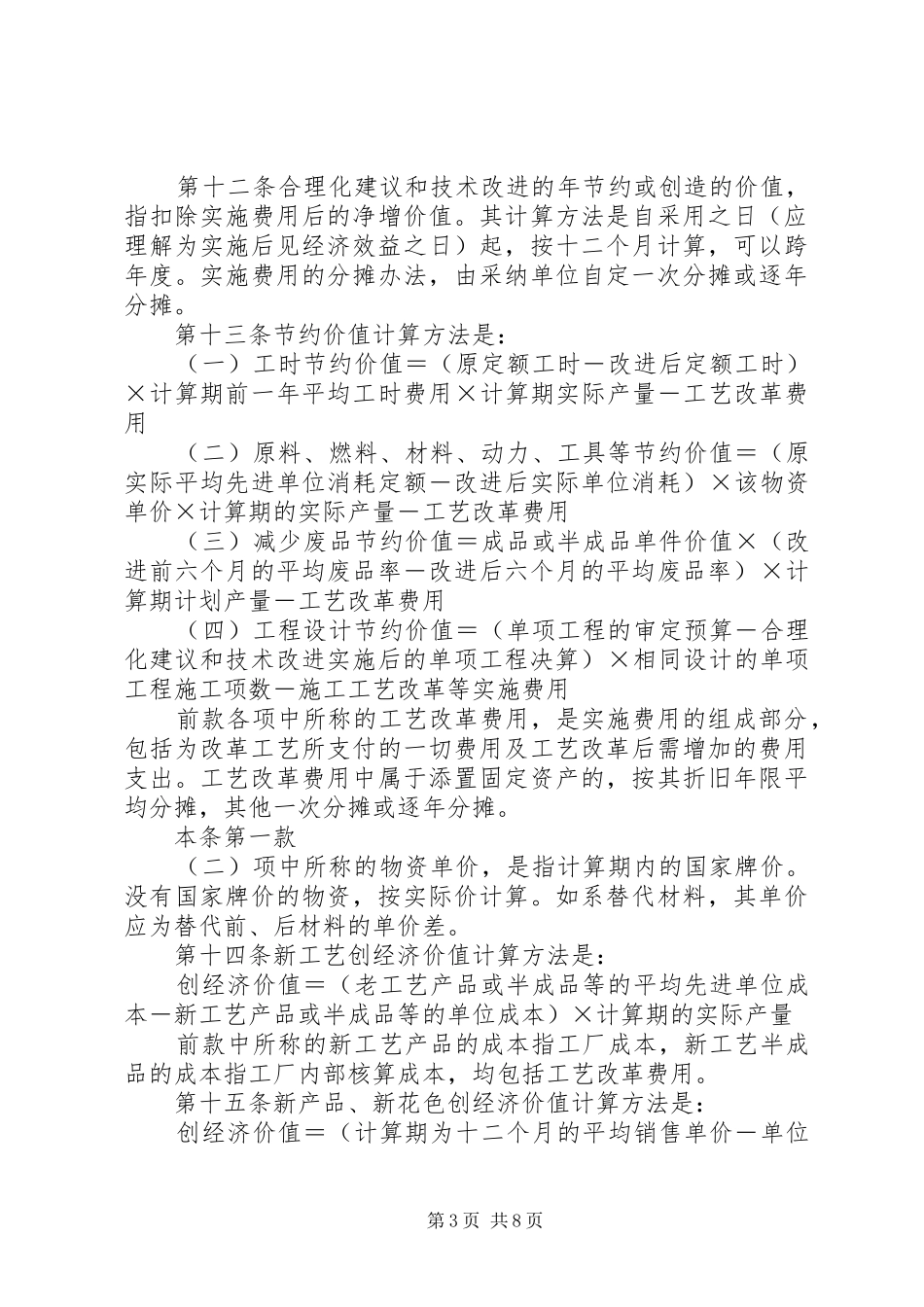 市工业技术改进奖励实施规章制度_第3页